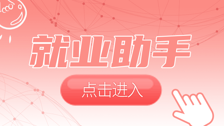 点击按钮，查看广东各地最新招聘职位、各行业热门招聘信息↑